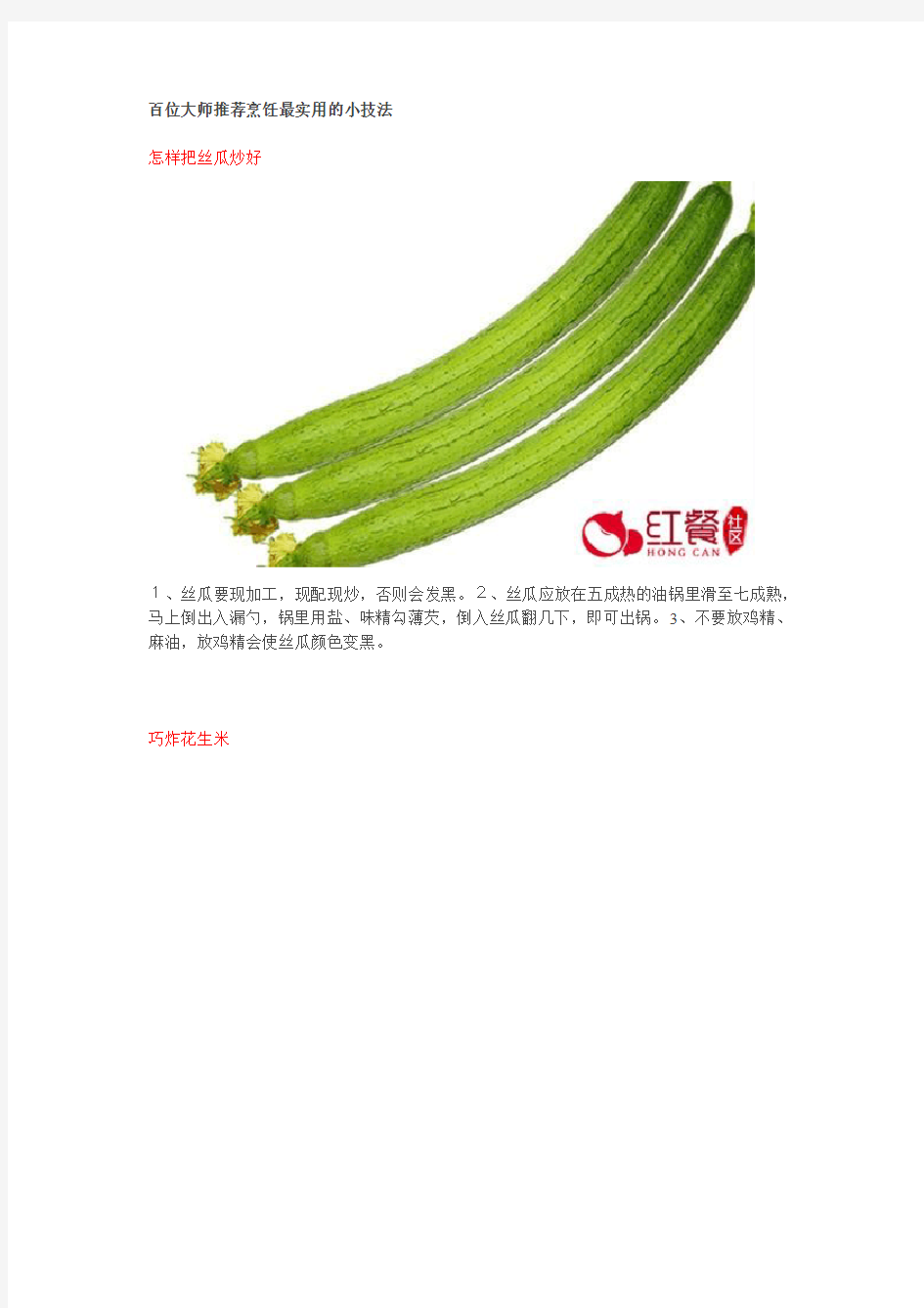 百位大师推荐烹饪最实用的小技法