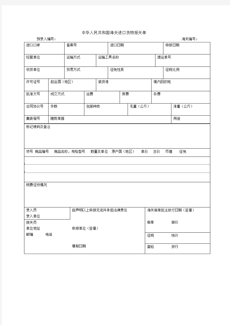 进口报关单样本