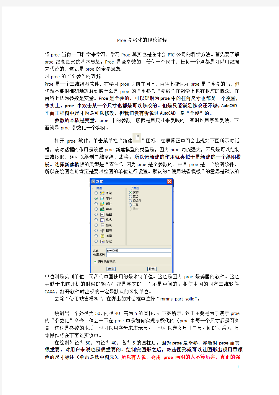 proe参数化的解释