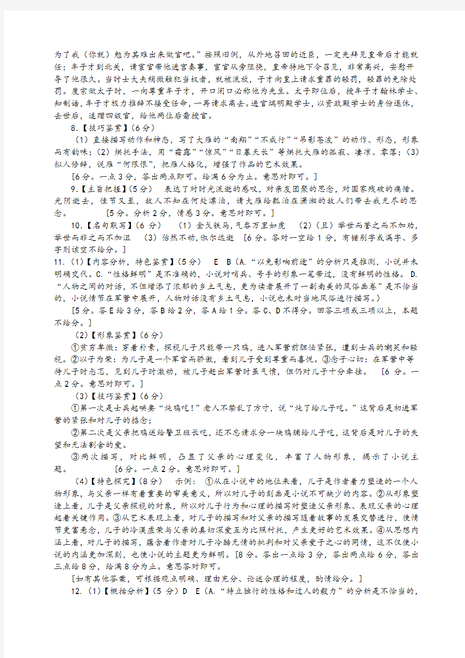 2016广州二模语文答案文字版