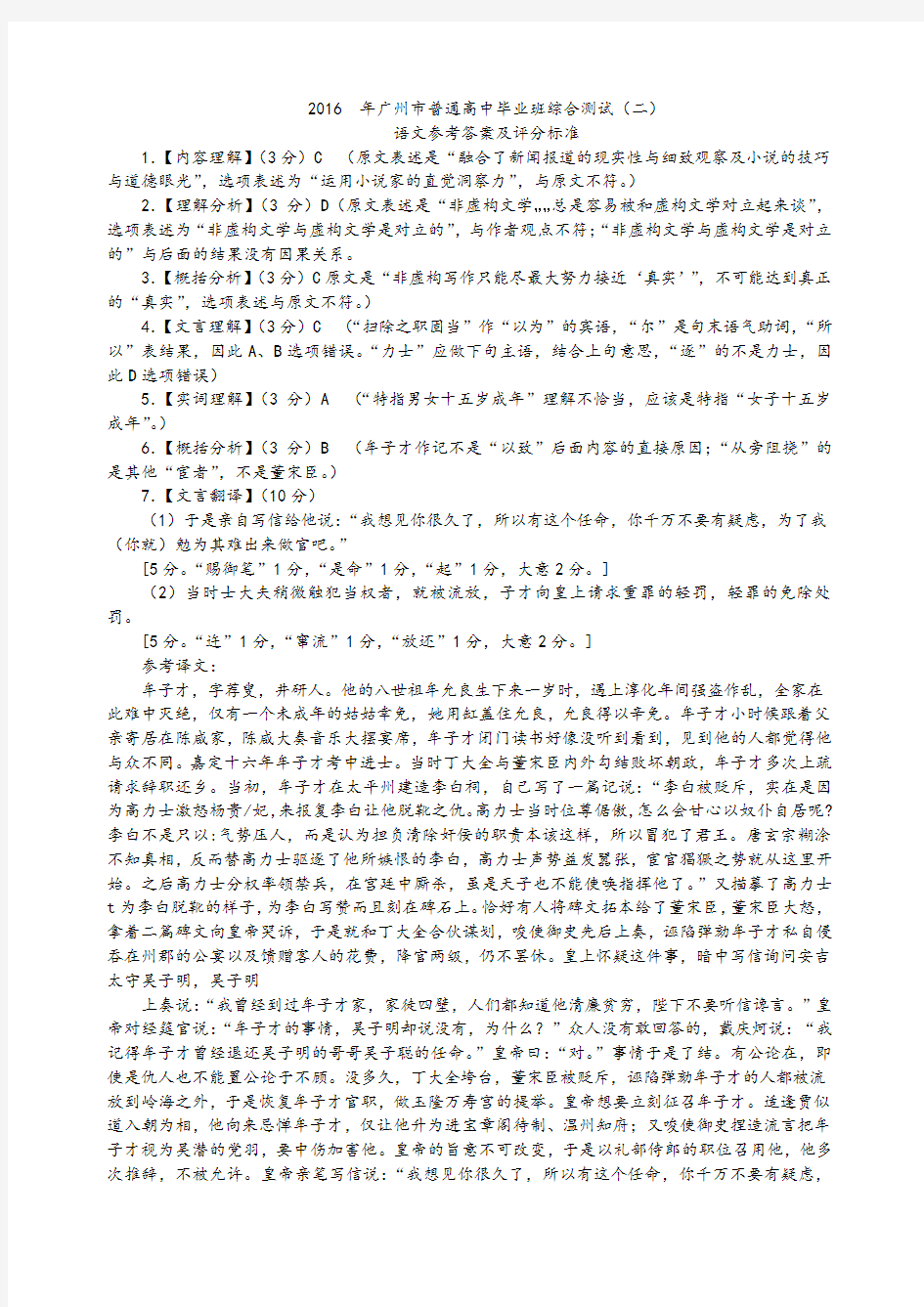 2016广州二模语文答案文字版