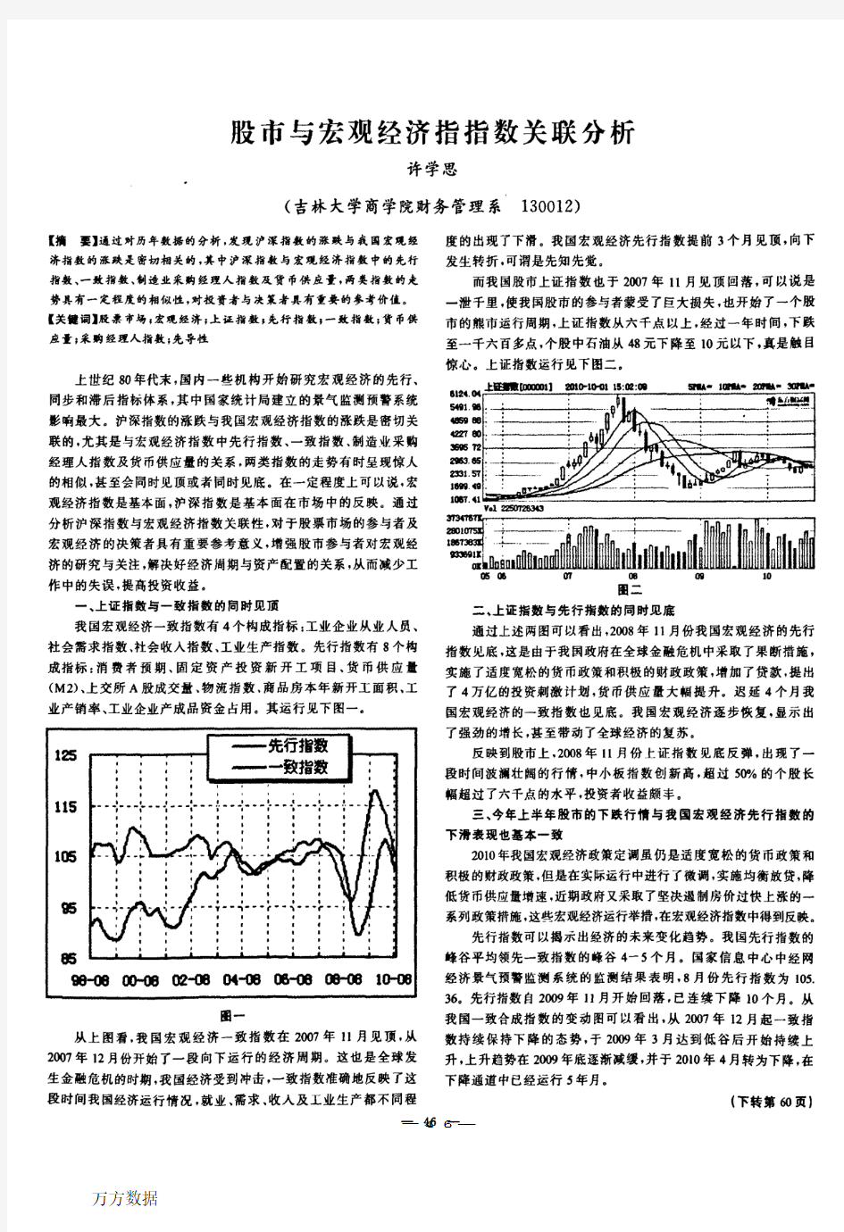 股市与宏观经济指指数关联分析