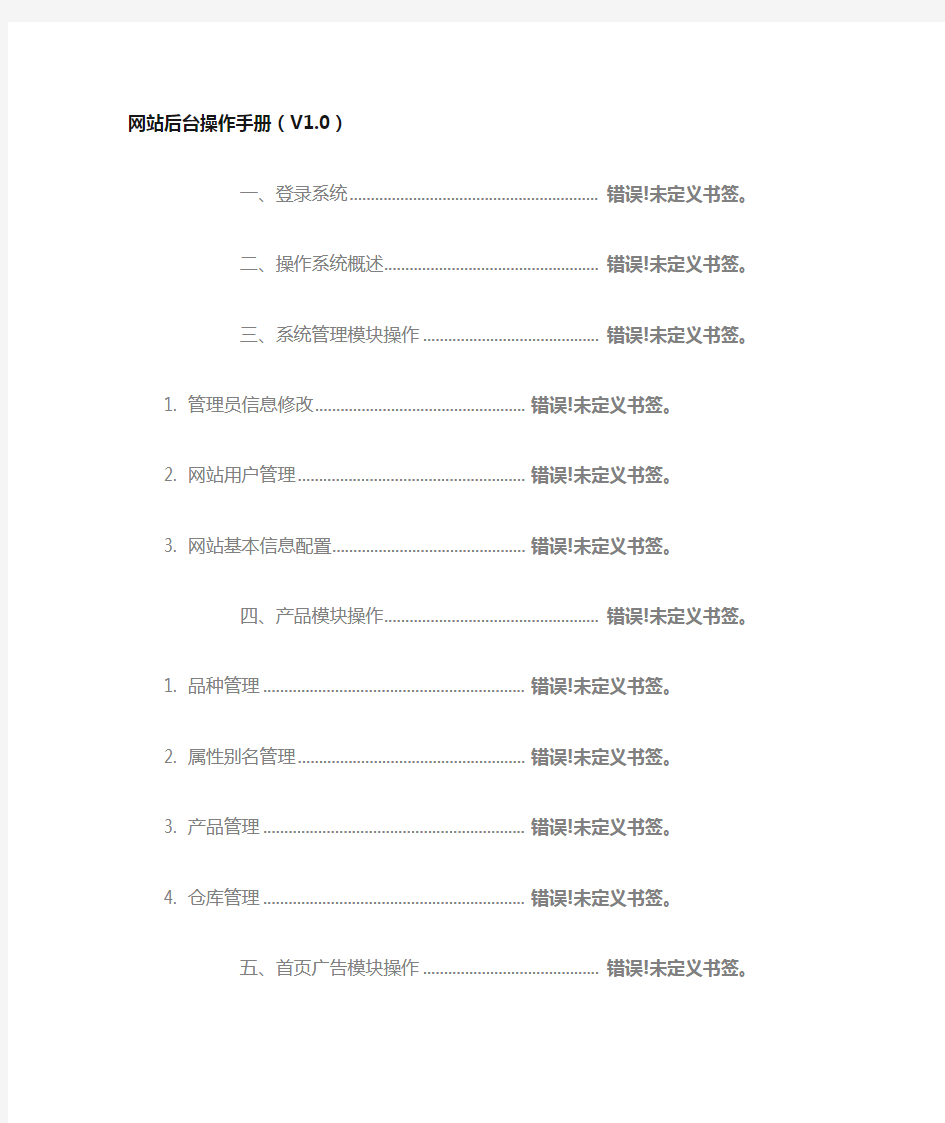 网站后台操作手册