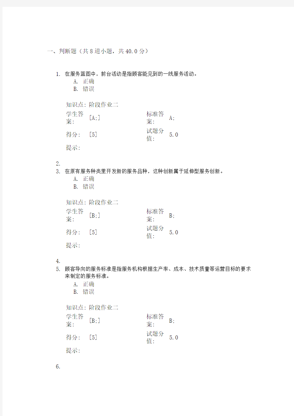 北邮-服务营销管理-第二次阶段作业