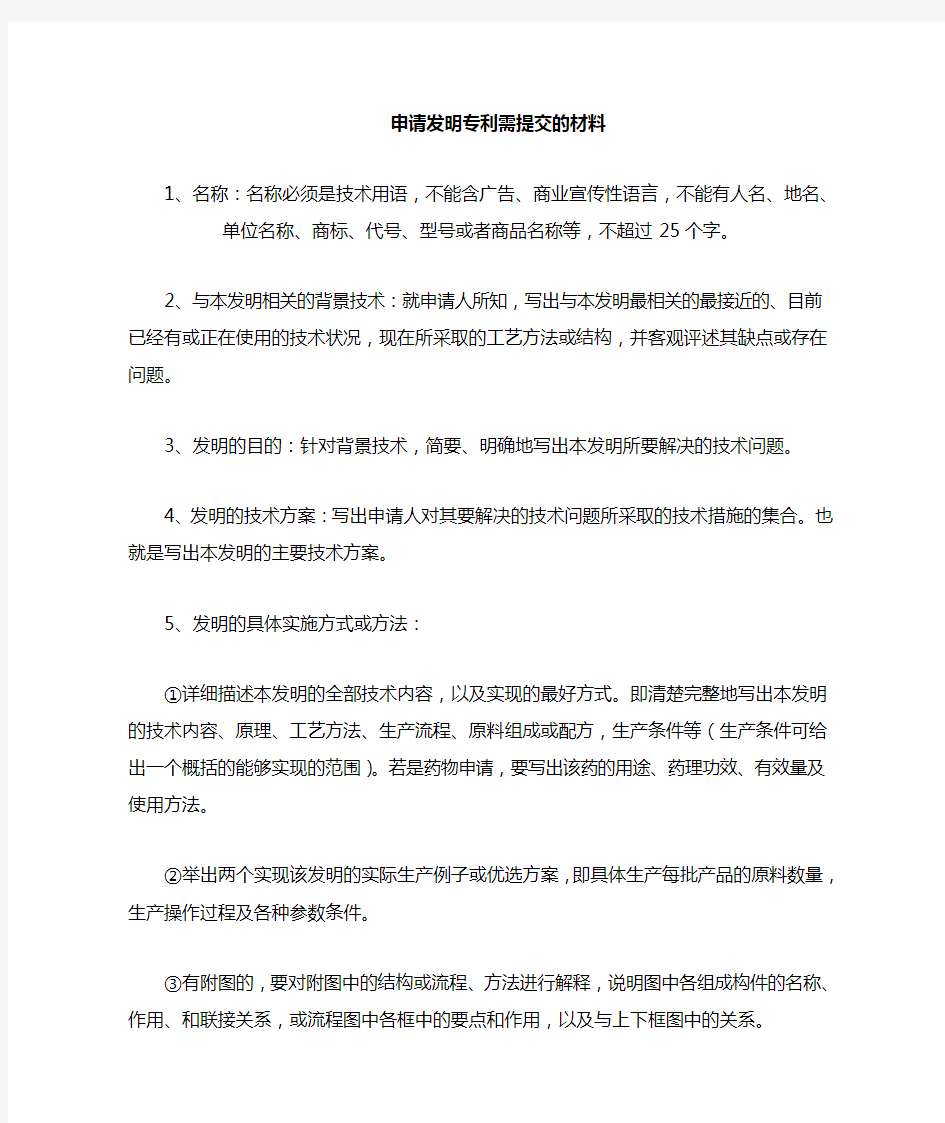 发明专利技术交底书