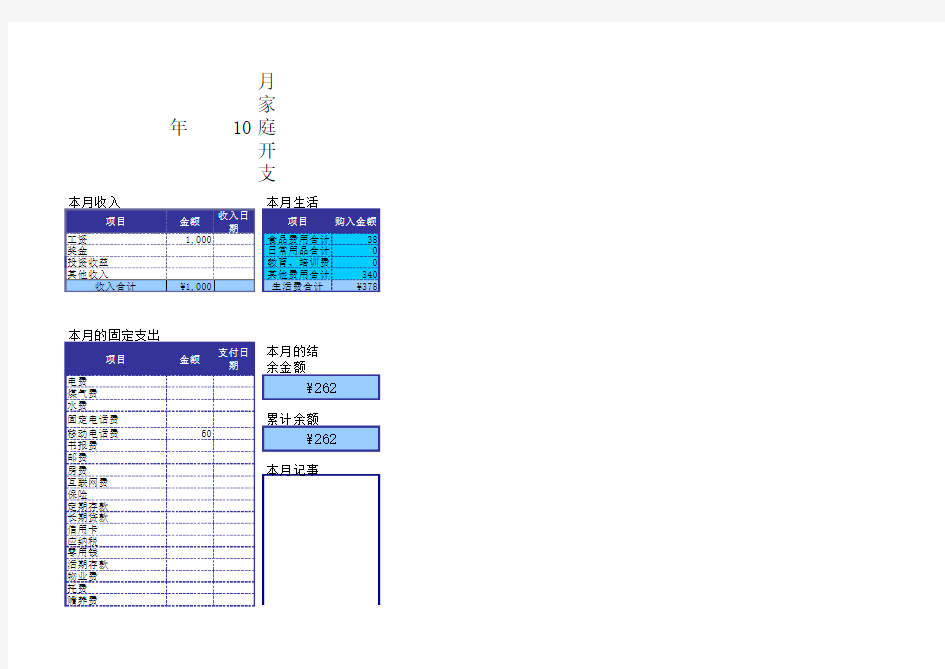 家庭收支明细表