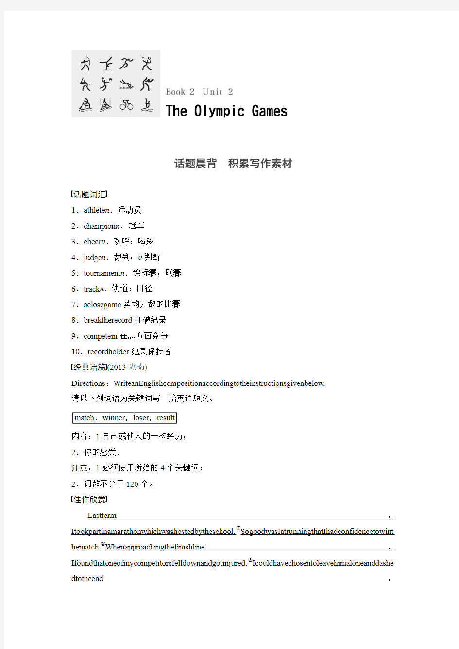 新人教一轮复习Book2Unit2