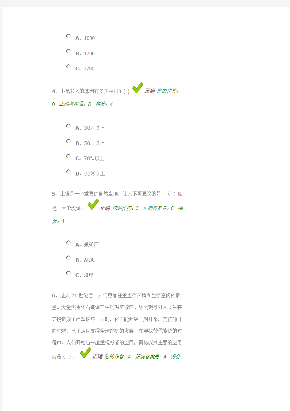 贵州省“百万公众网络学习工程”活动成效测试平台答案