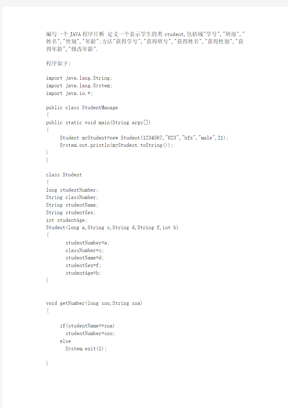 编写一个JAVA程序片断 定义一个表示学生的类student