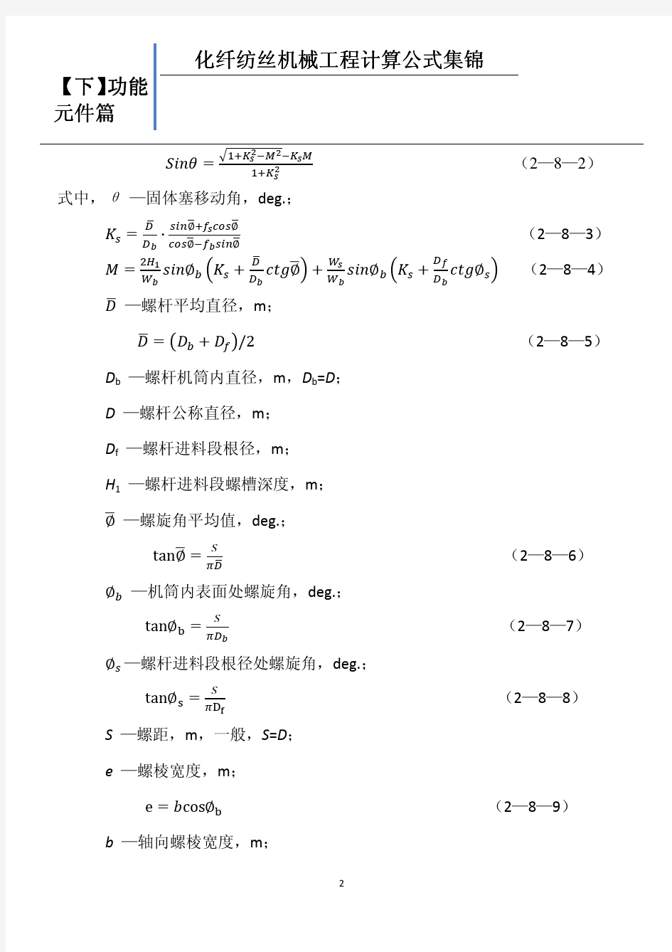 八螺杆挤出的计算公式