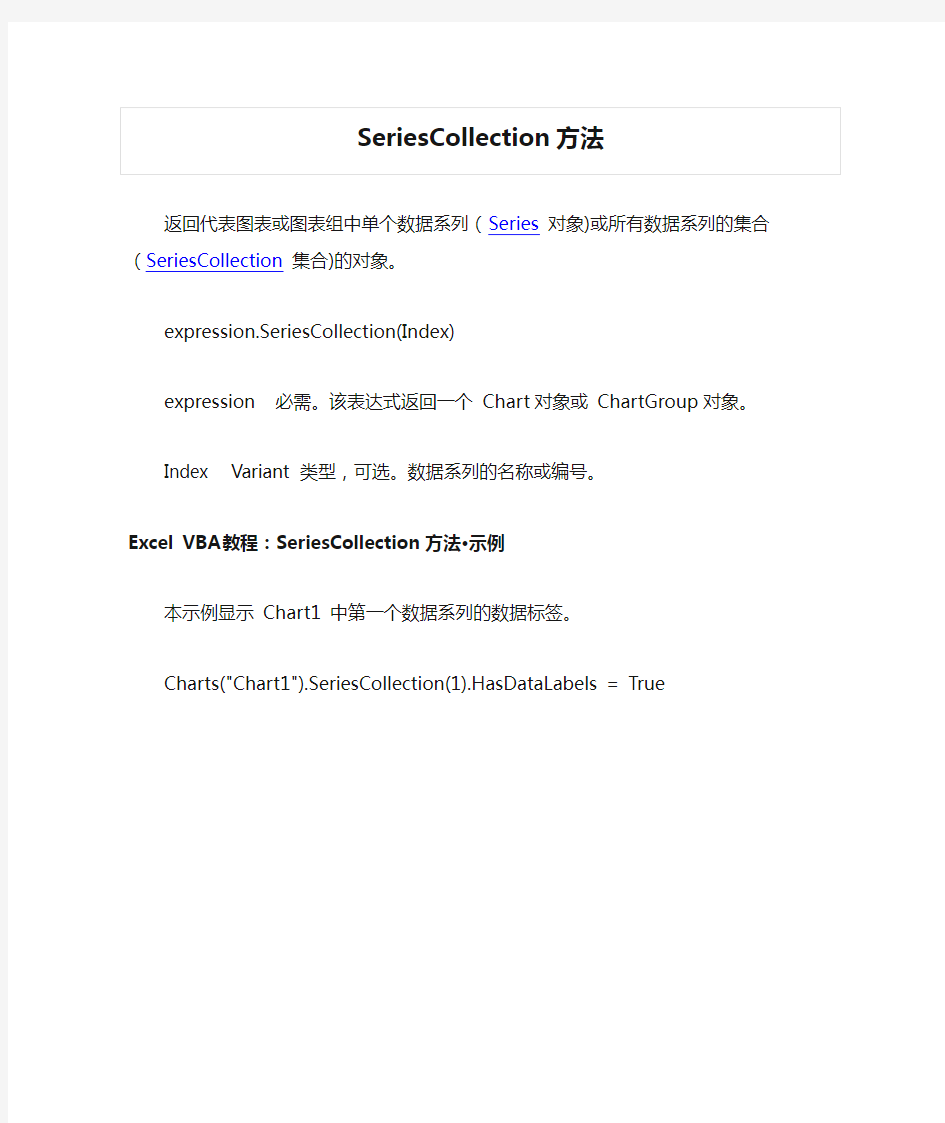 SeriesCollection方法