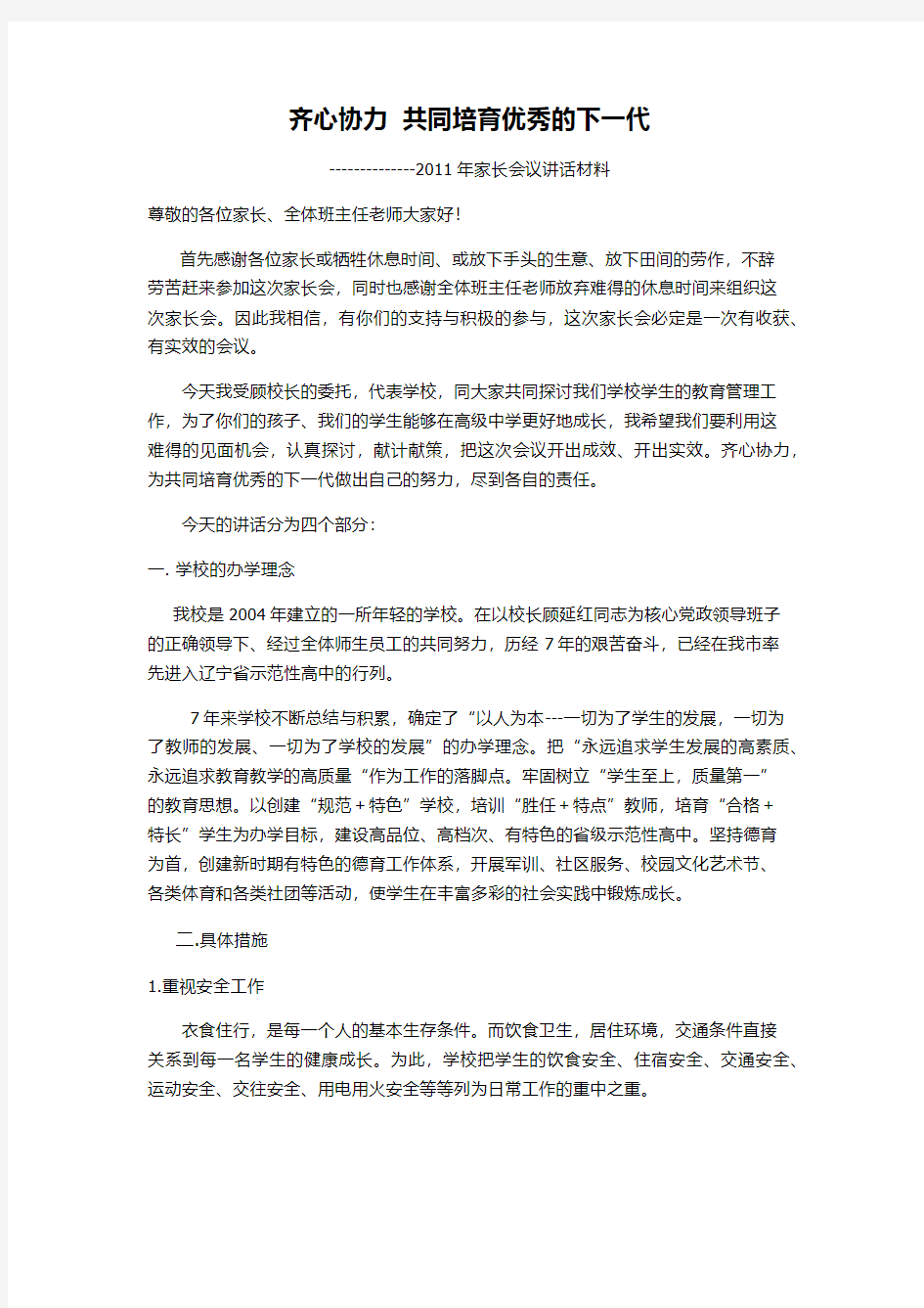 齐心协力  共同培育优秀的下一代