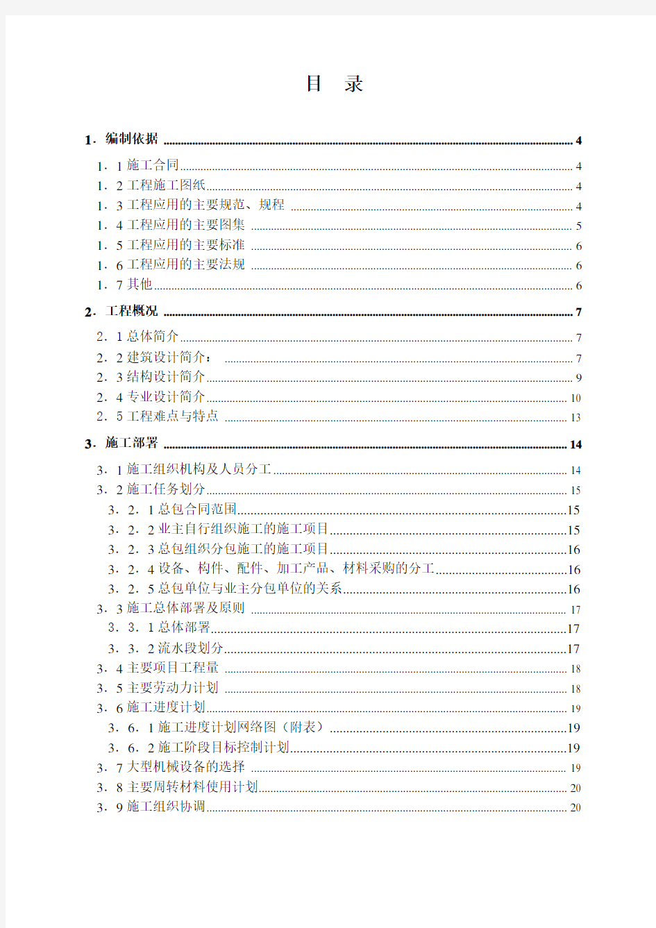 长城杯优秀施工组织设计