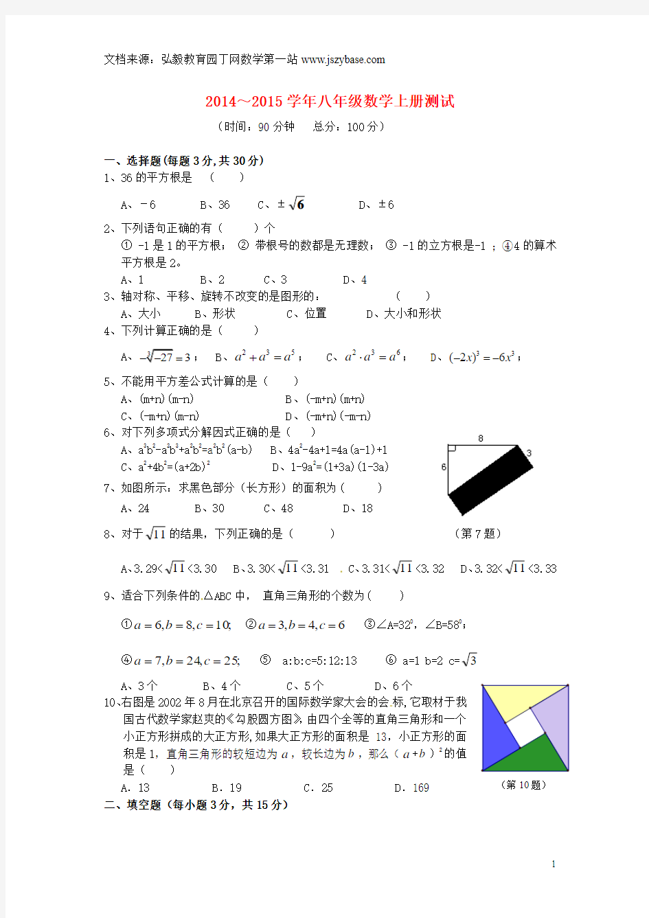 重庆市万州区甘宁初级中学2014-2015学年八年级数学上学期综合测试题(三)(无答案) 华东师大版
