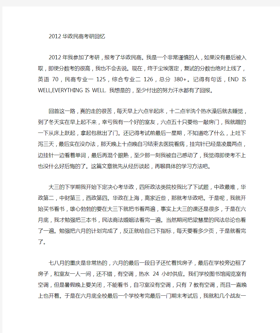 华政考研民商经验交流