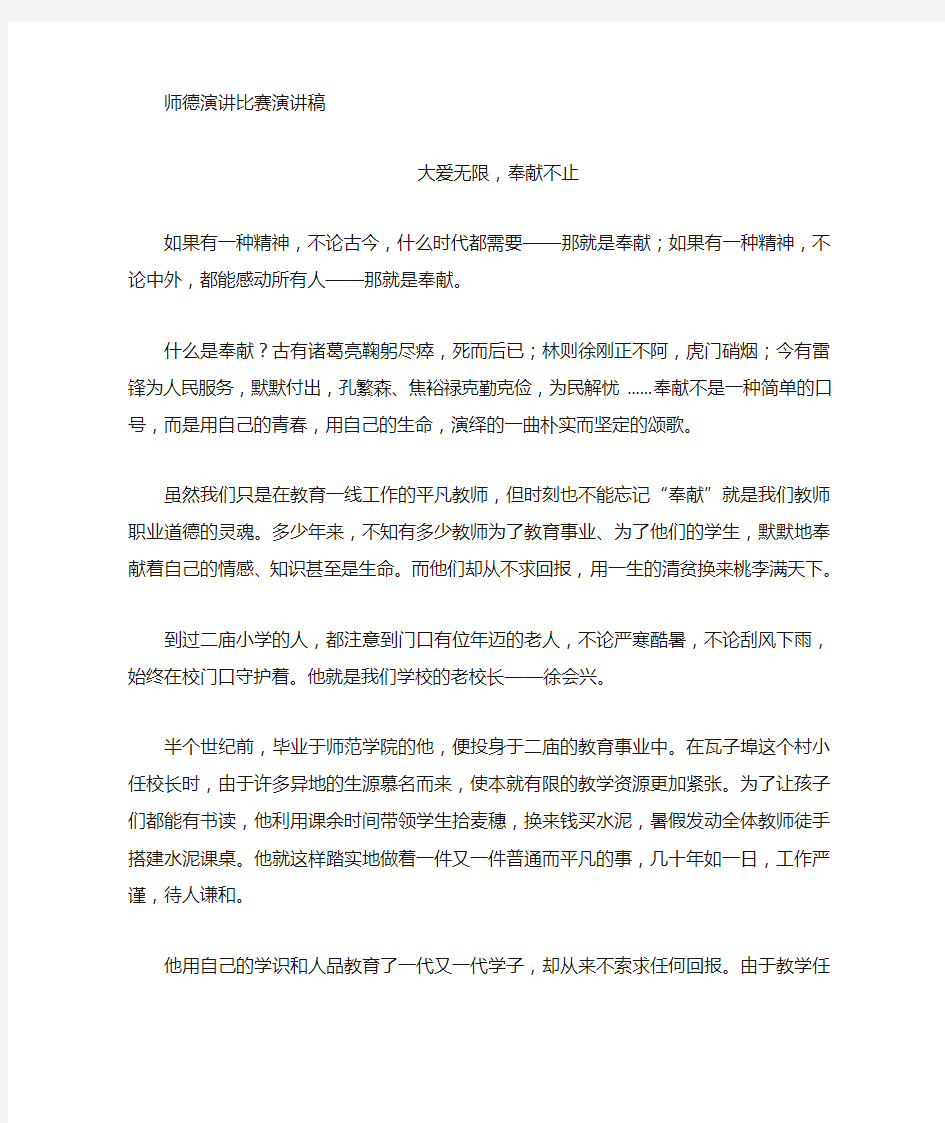 聂婷婷师德演讲稿Microsoft Word 文档