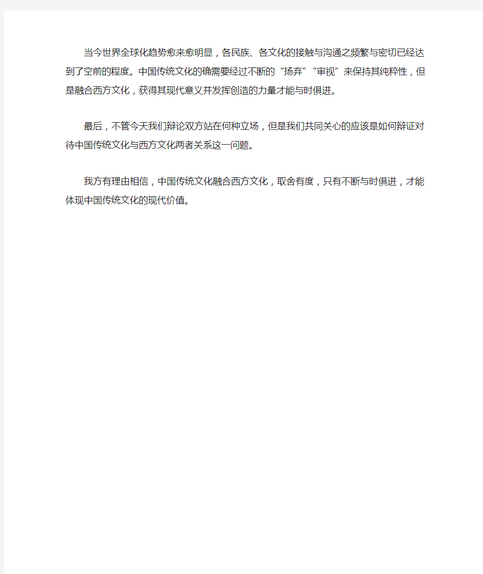 中国传统文化保持其纯粹性和融合西方文化