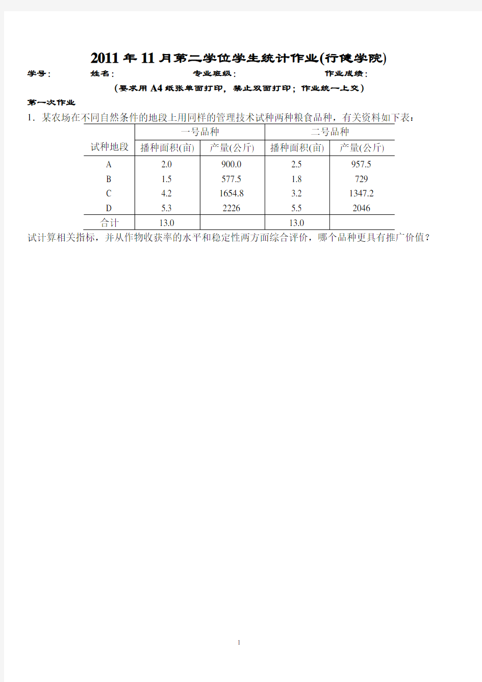 统计学作业