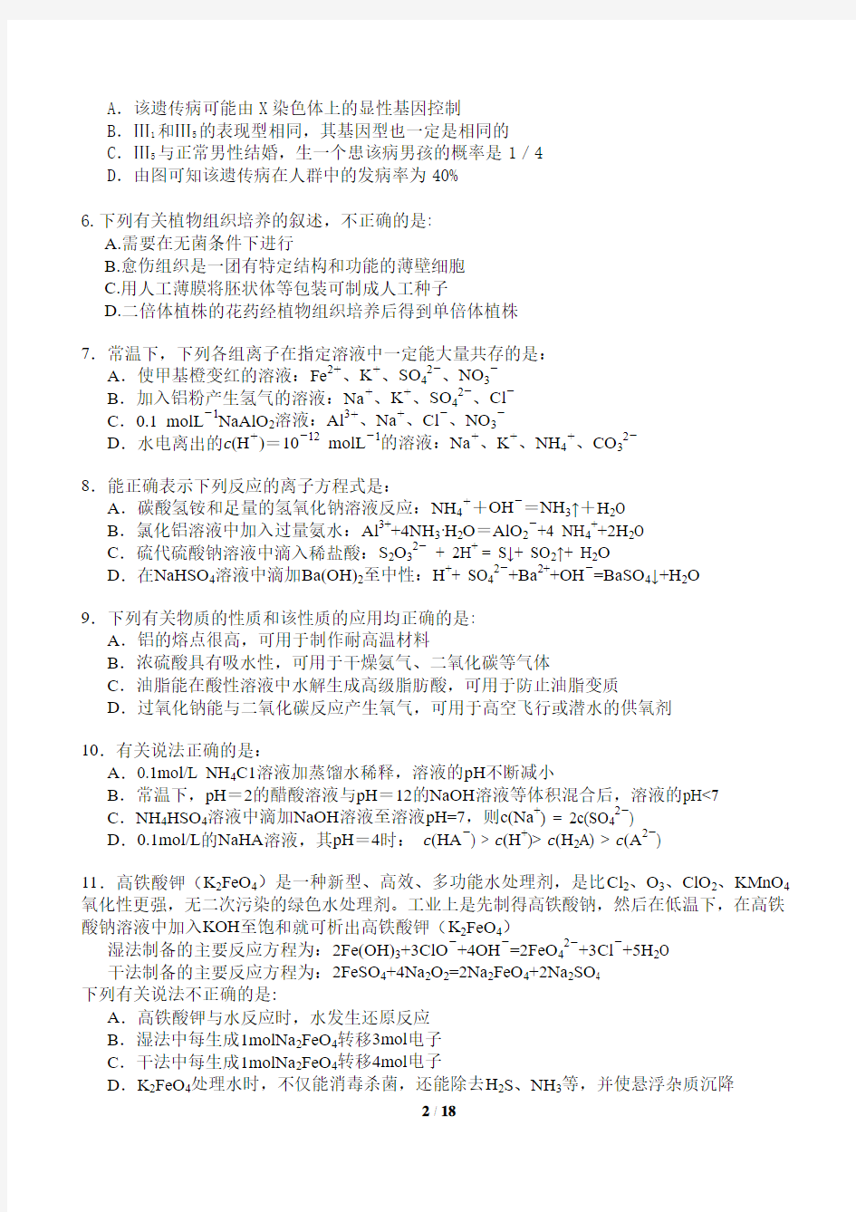 广西省桂林中学2015届高三8月月考理综试题 Word版含答案