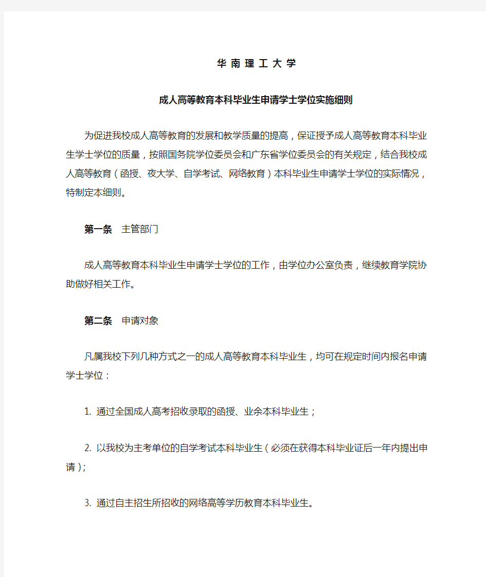 华南理工大学学士学位申请细则