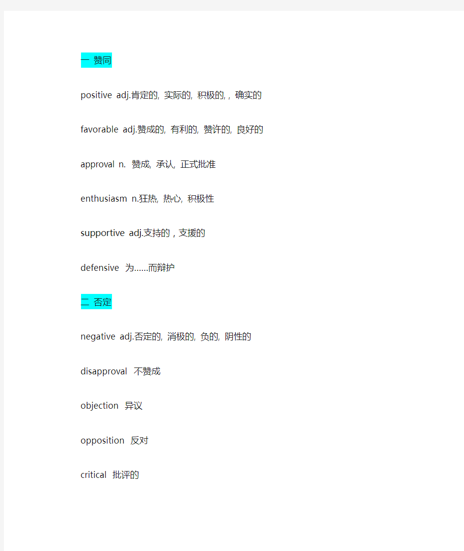 表示作者态度的英文单词