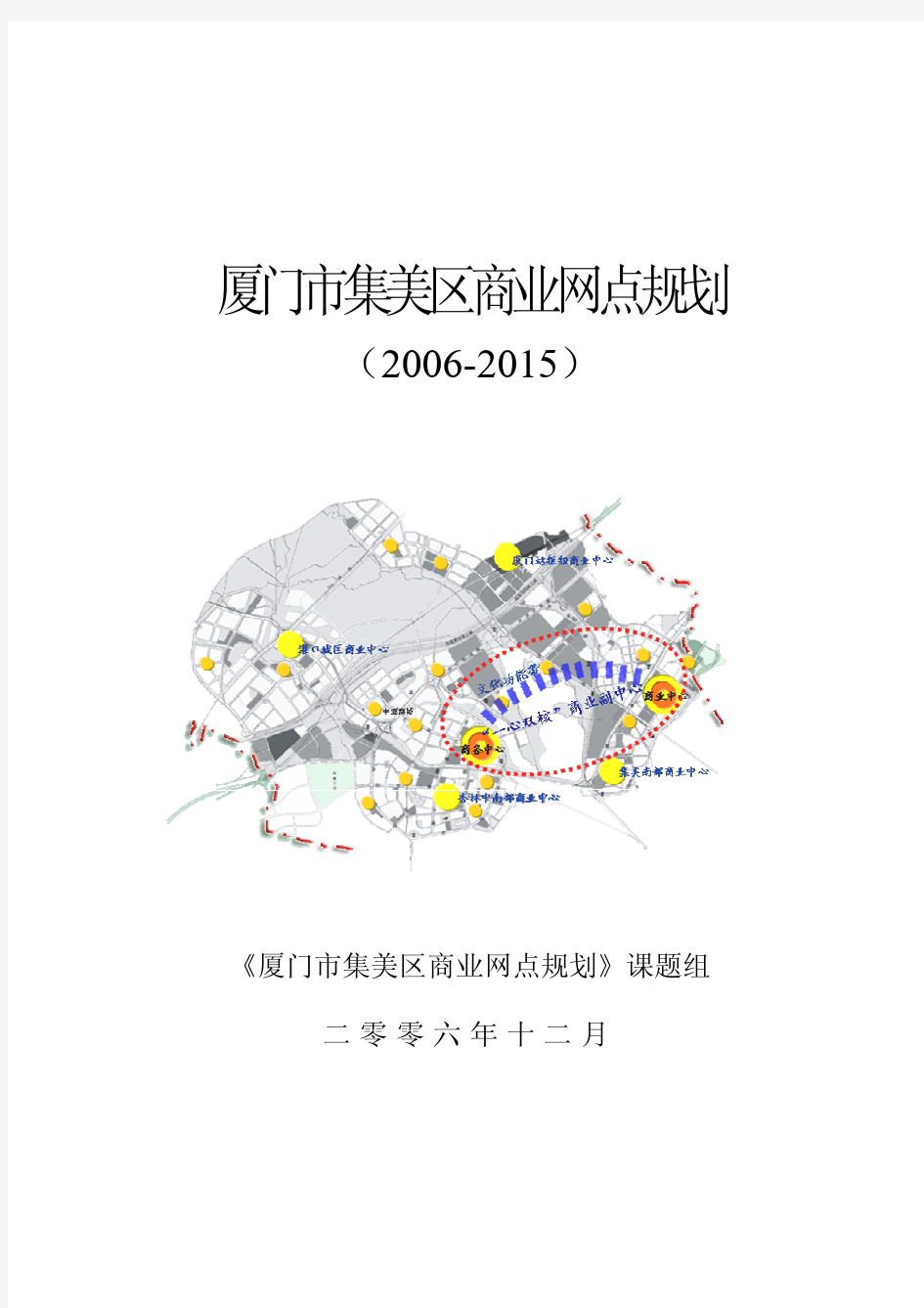 厦门市集美区商业网点规划