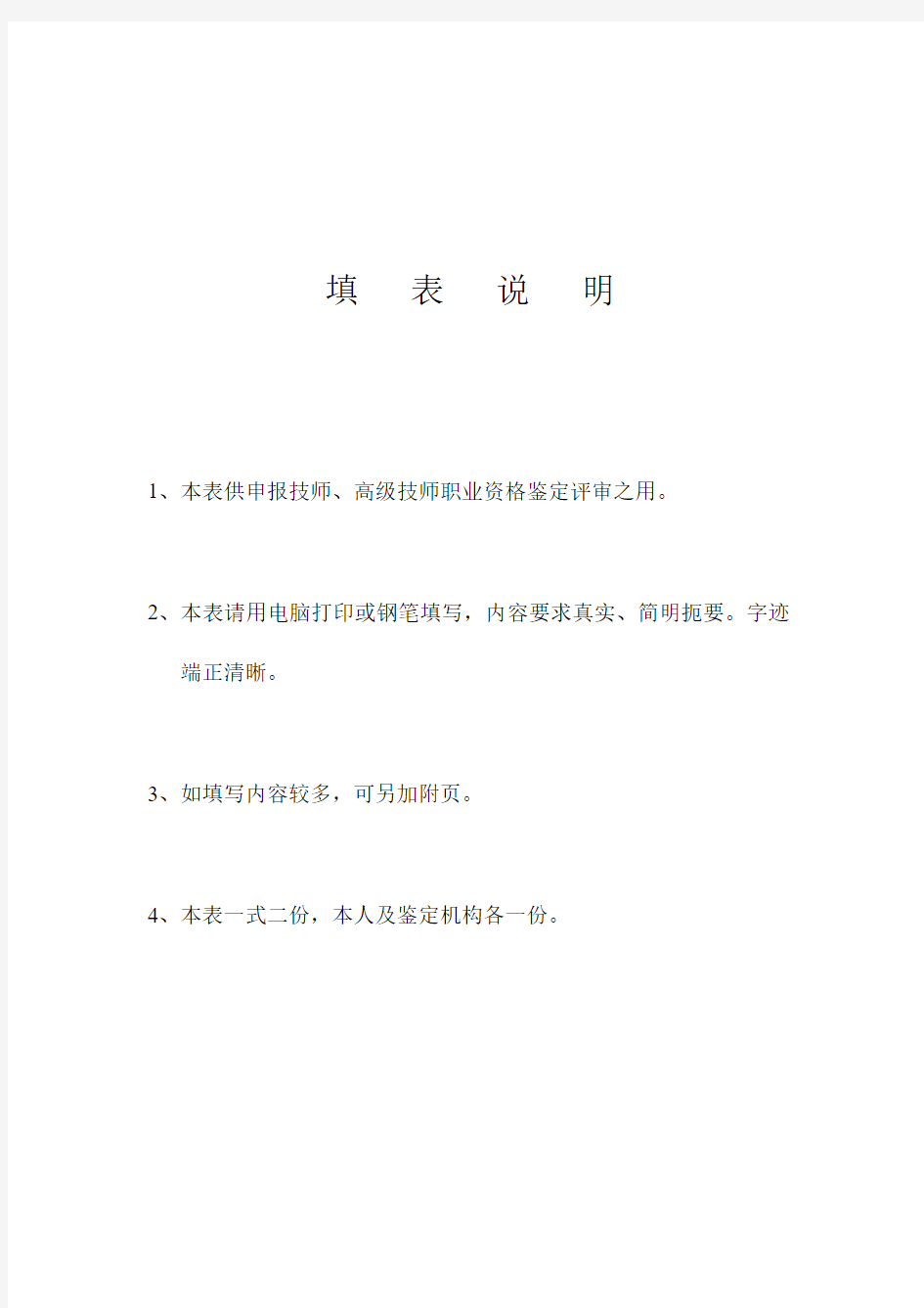 杭州市技师职业资格鉴定申报表