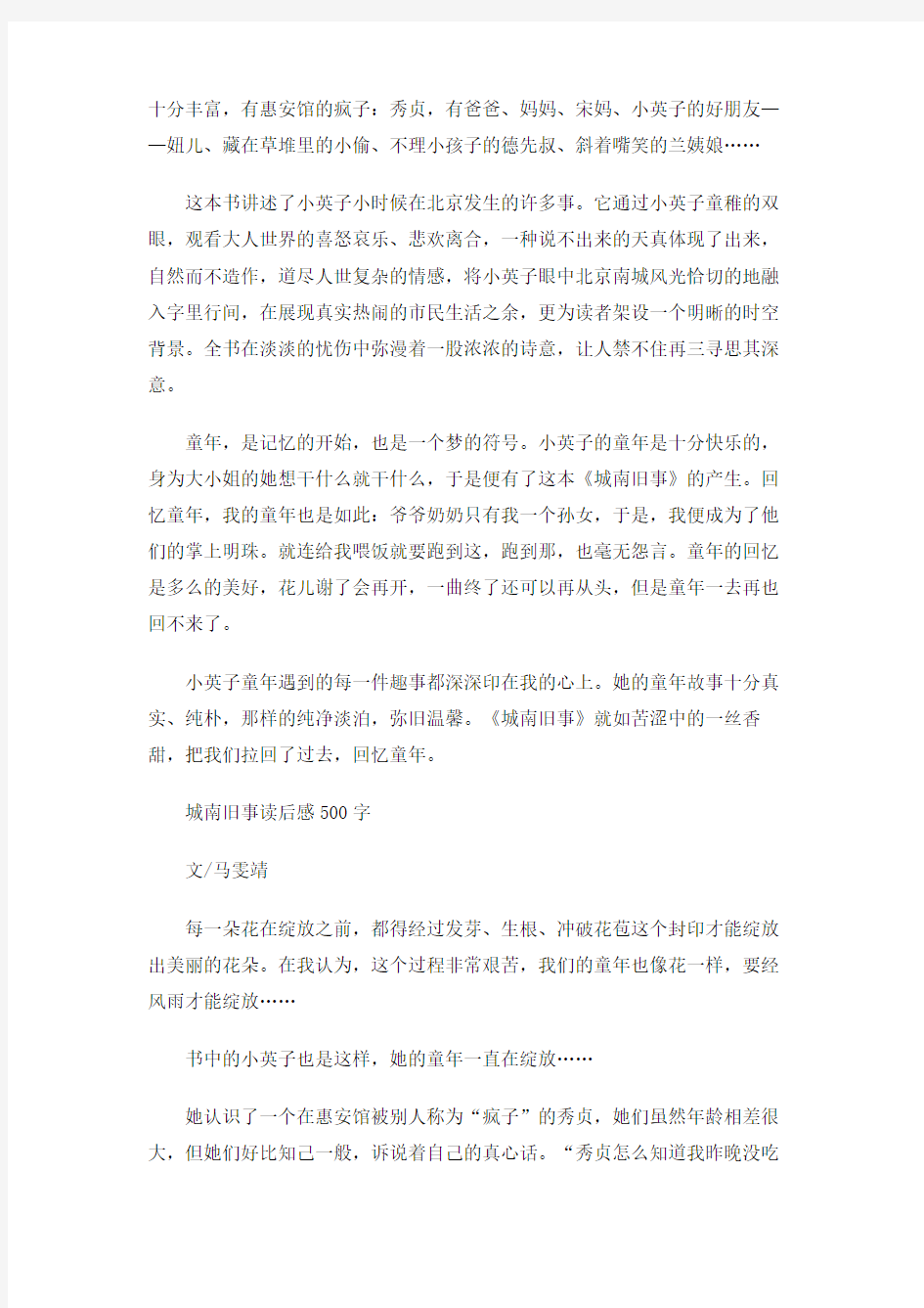 城南旧事读后感500字