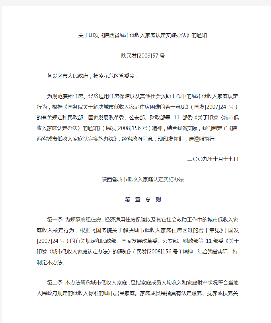 陕西省城市低收入家庭认定实施办法