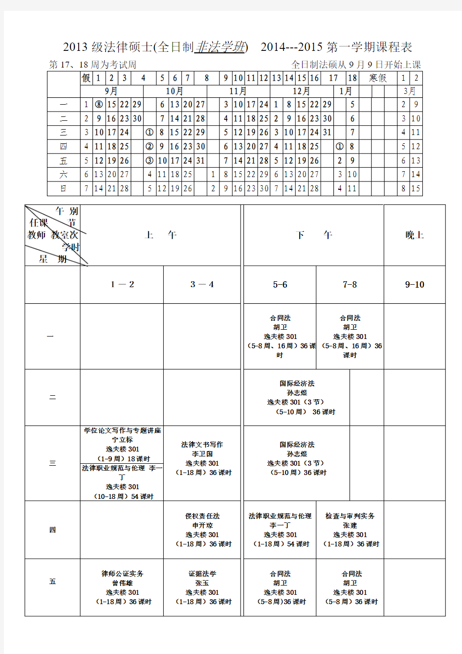 午 别 - 贵州大学法学院  法本于德,行以宏道