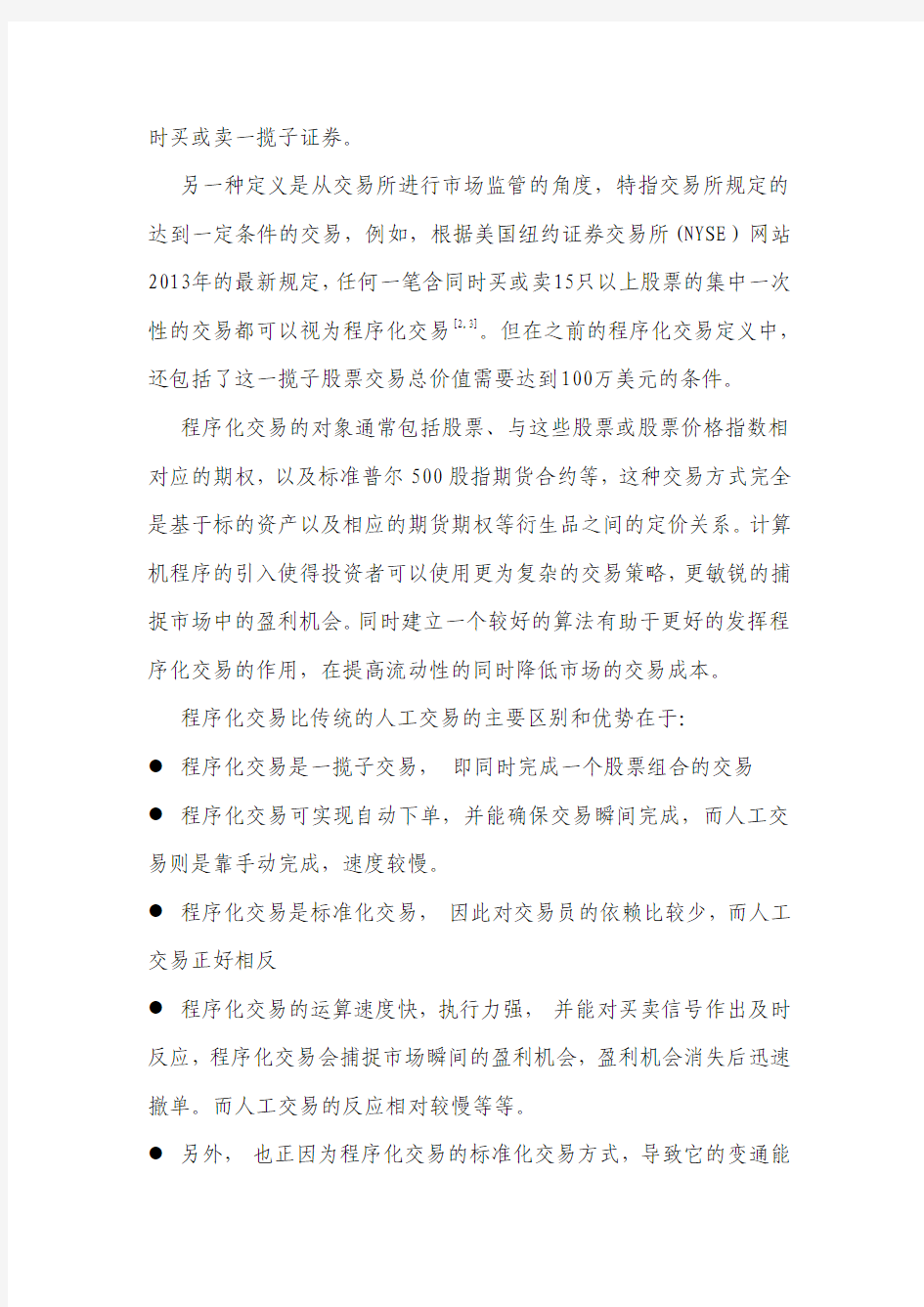 光大证券乌龙指事件与程序化交易的监管分析