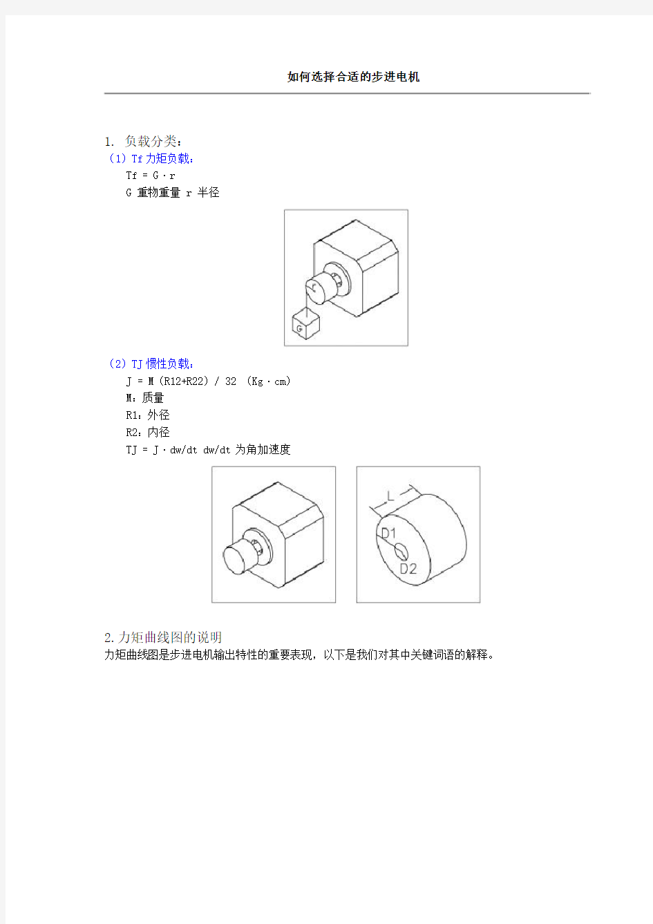 步进电机选型方法