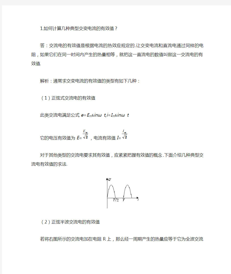 有效值计算方法