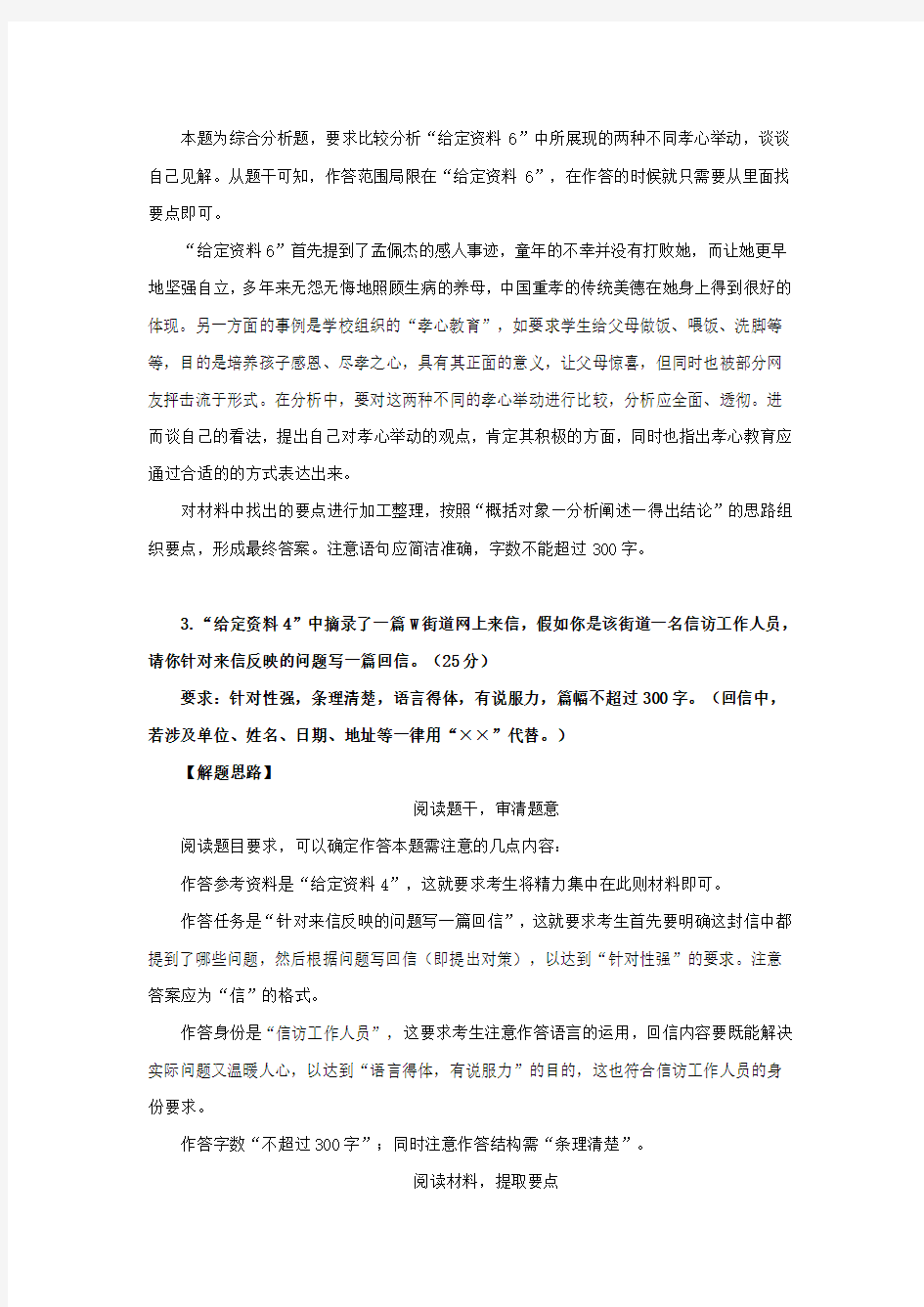 2014年江苏省公务员申论真题及答案