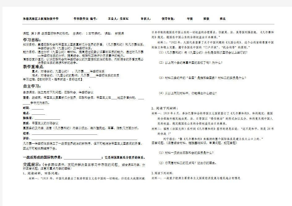 战后国际秩序的形成