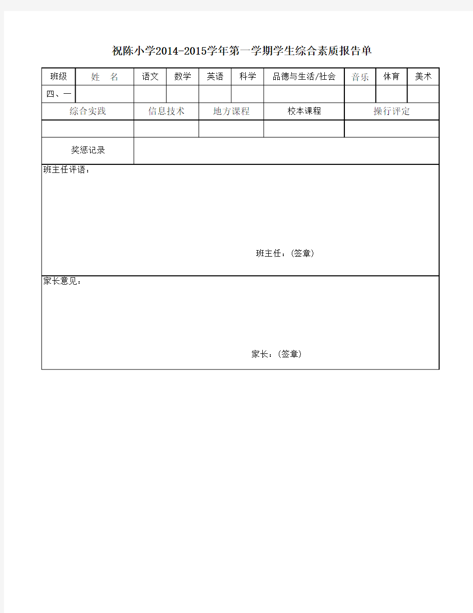 学生综合素质报告单(成绩册)