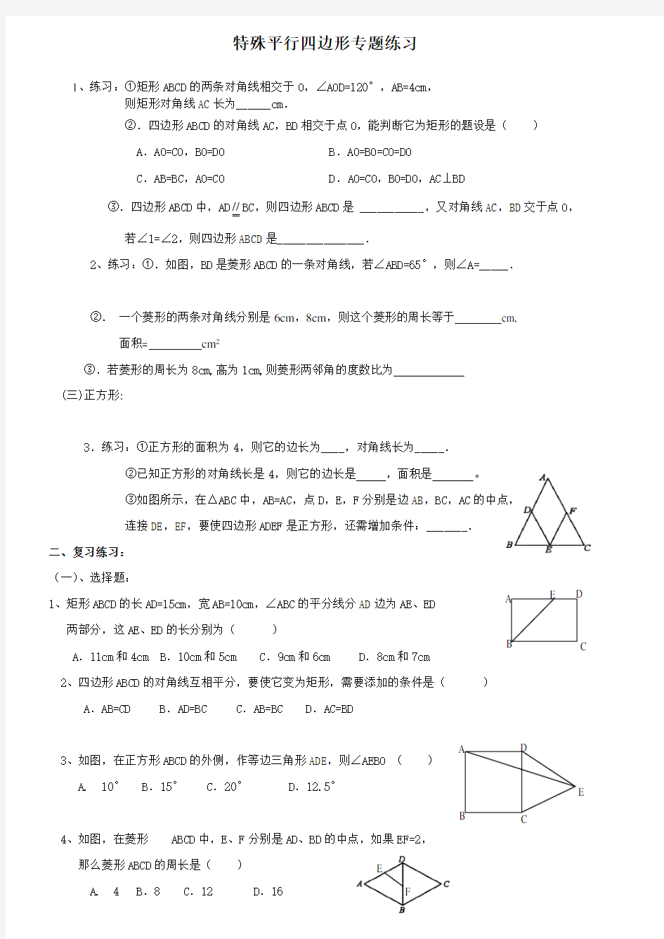 特殊平行四边形练习题(答案已做)