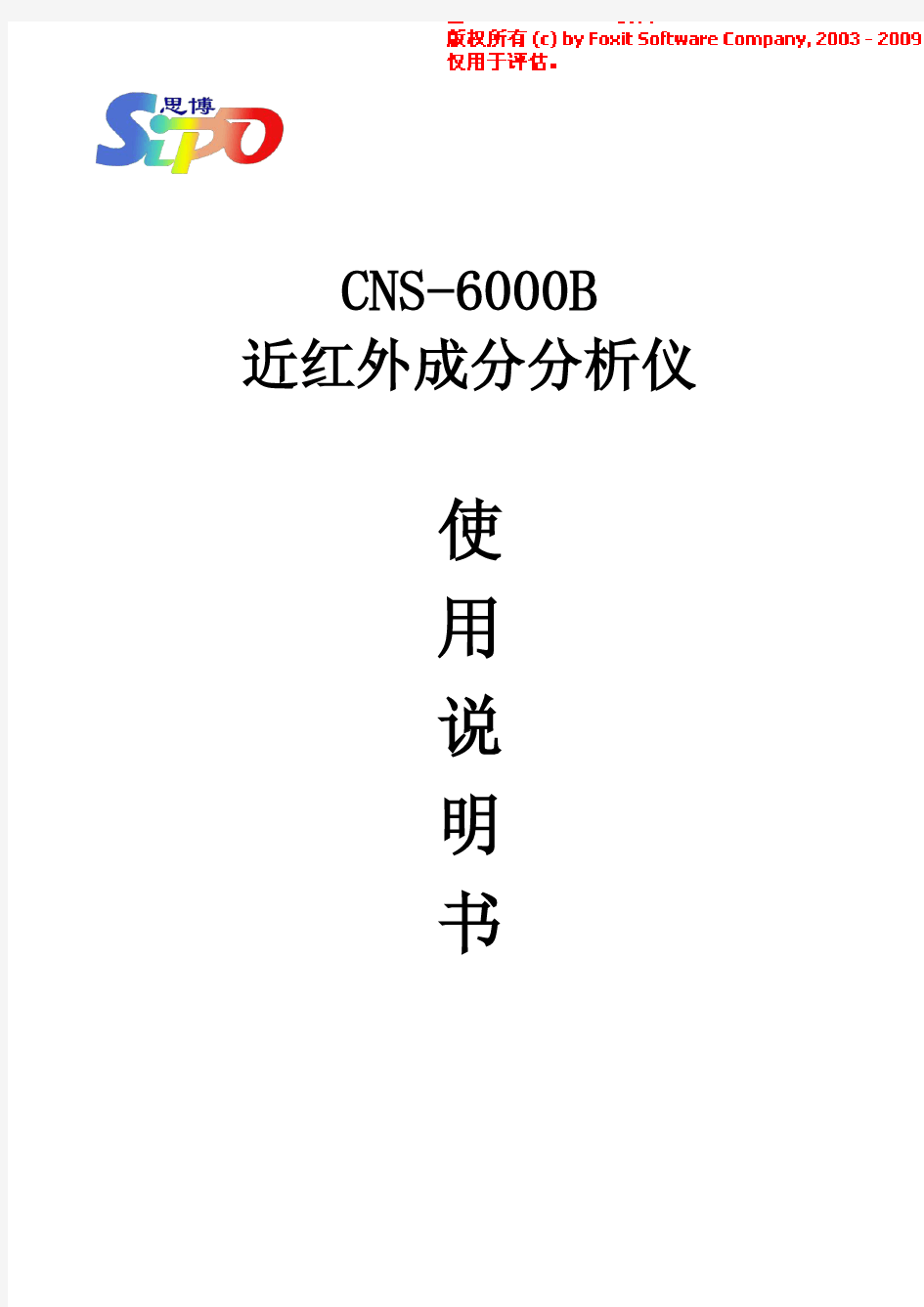 国产思博CNS-6000B近红外谷物分析仪