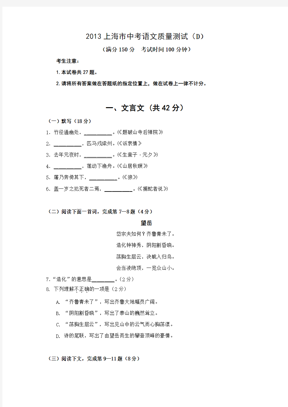 上海市二模考试定稿试卷D卷试卷(含答案)