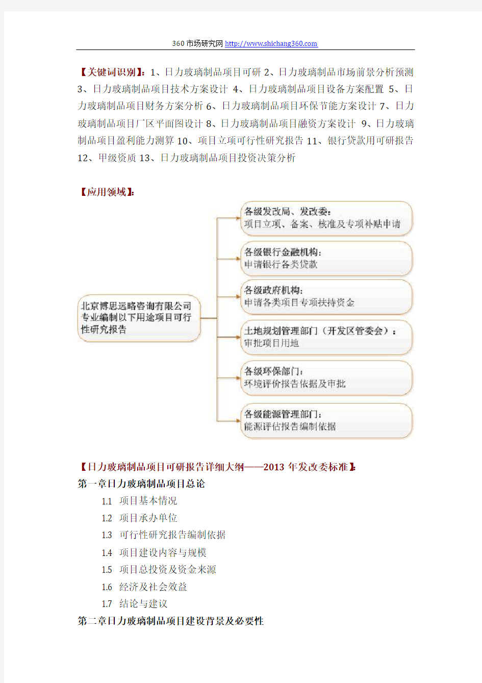 推荐日力玻璃制品项目可行性研究报告(技术工艺+设备选型+财务概算+厂区规划)标准方案设计