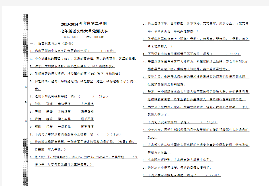 2014年5月4日第二学期初一语文期末测试题附答案