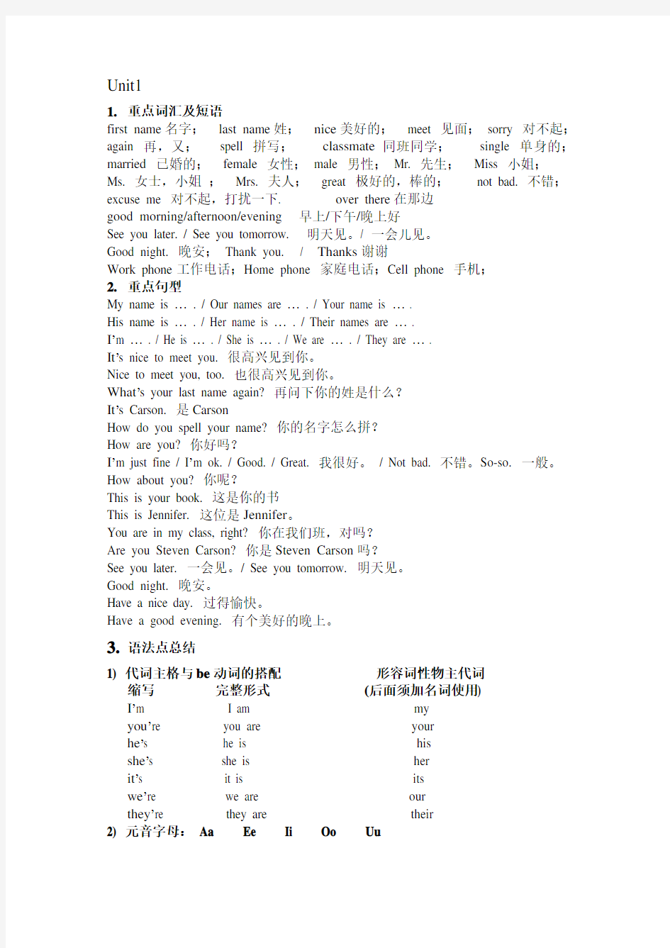 剑桥国际英语教程入门级unit1-2重点