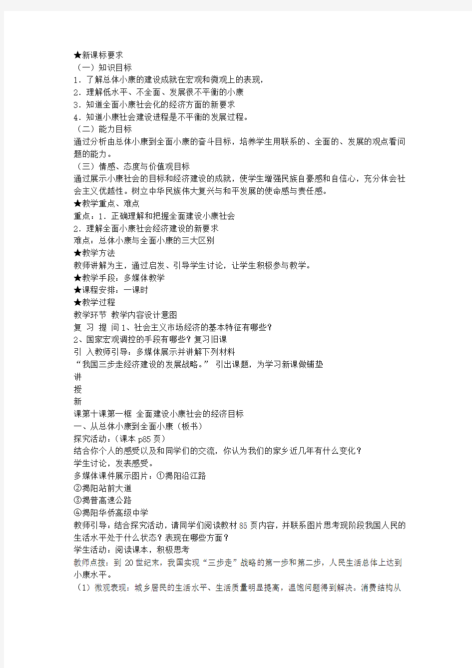 《全面建设小康社会的经济目标》 教学设计