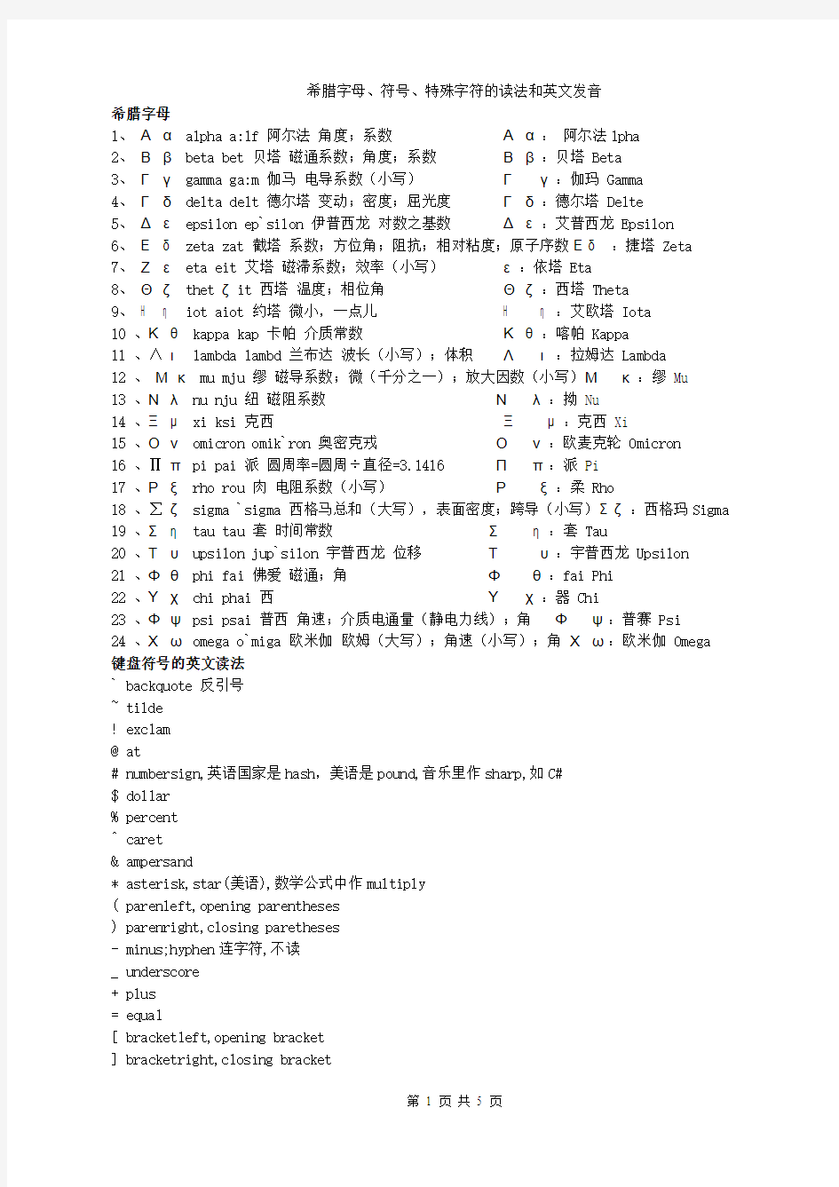 希腊字母、符号、特殊字符的读法和英文发音