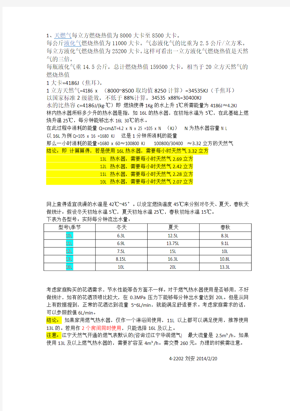 如何选择燃气热水器