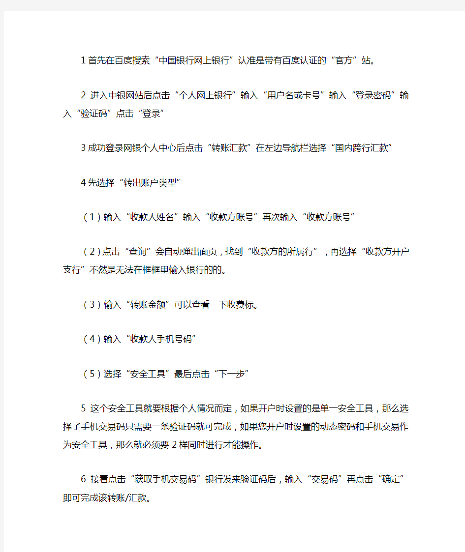 中国银行网上跨境汇款操作流程