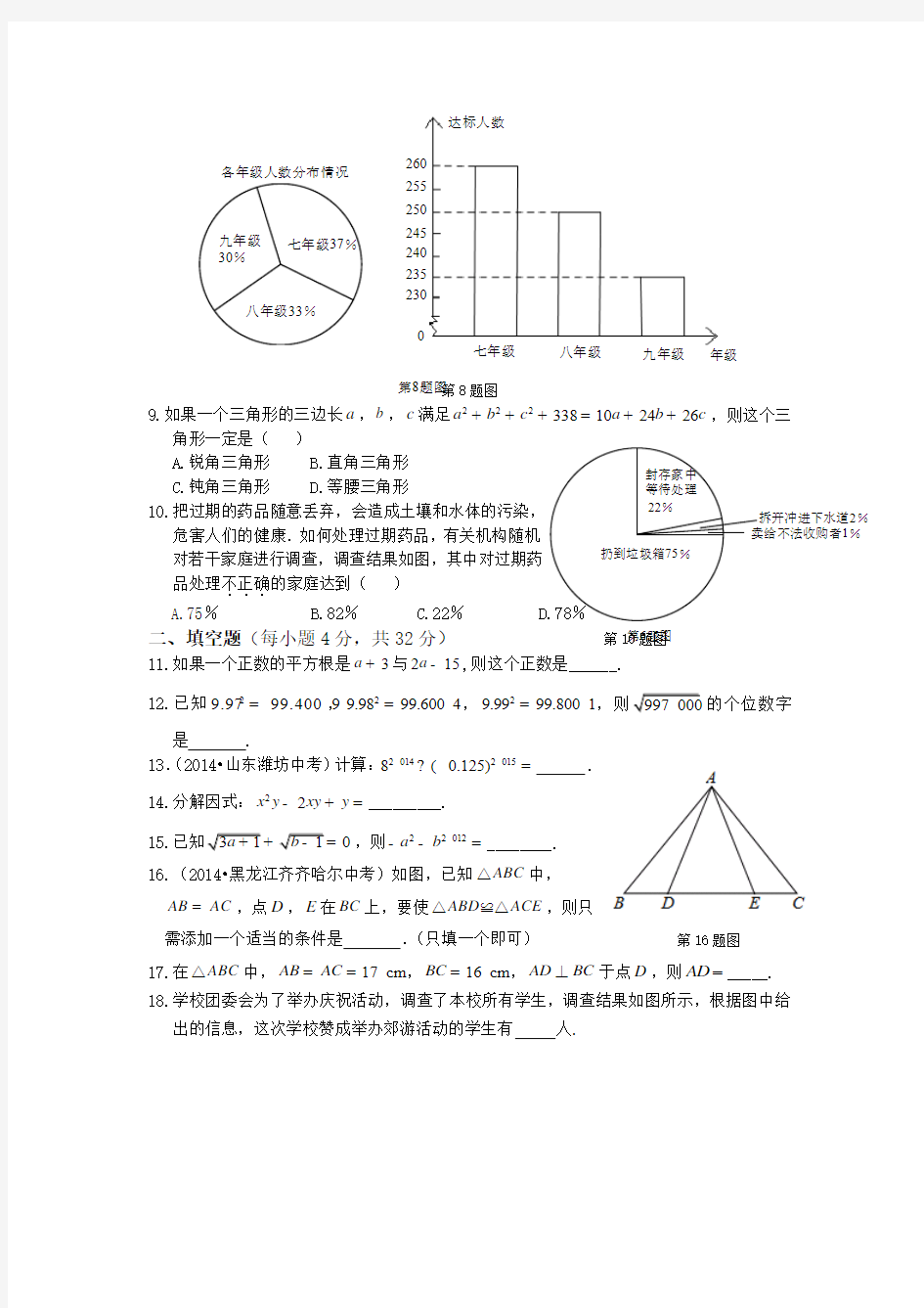 八年级数学(上)(华东师大版)期末检测题及参考答案