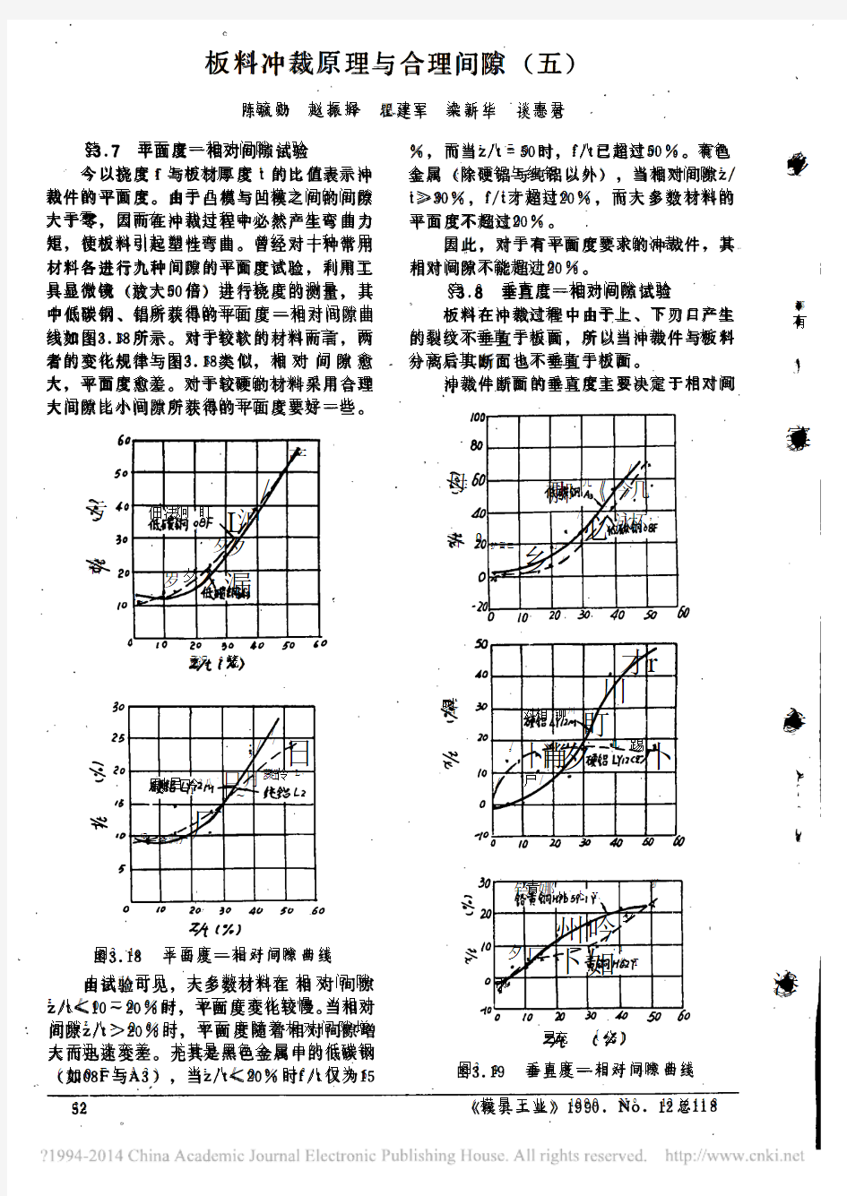 板料冲裁原理与合理间隙_五_