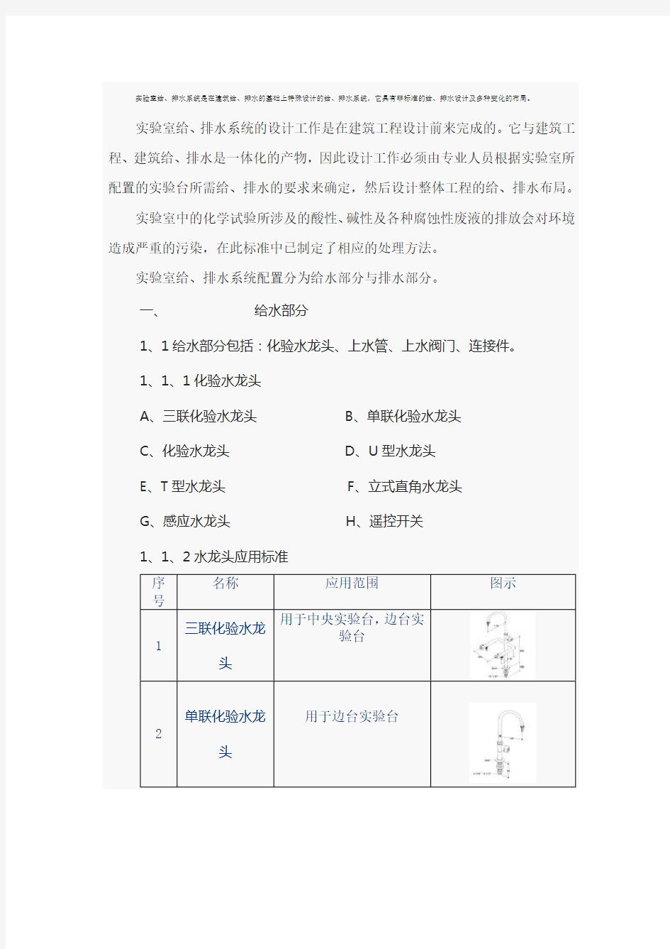 实验室给、排水系统配置标准