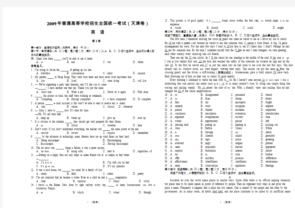 2009年普通高等学校招生全国统一考试 英语(天津卷)